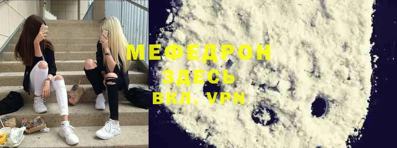 Меф mephedrone  купить наркотик  Бабаево 